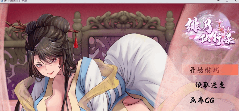 【RPG/PC+安卓joi/官中】绯色修仙录 绯月仙行录 绯月修行录 绯月修仙传 v1.282 【2.8G】