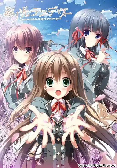 【全网首发】《罪ノ光ランデヴー/罪之光约会》PC终极典藏版+FD完全体
