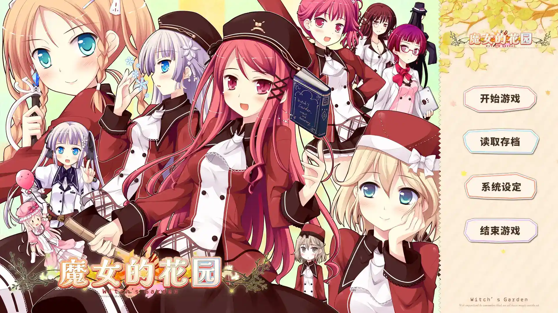魔女的花园 Witch’s Garden 官方中文 PC硬盘免安装 gal类型图片-1 魔女的花园 Witch’s Garden 官方中文 PC硬盘免安装 gal类型图片-1