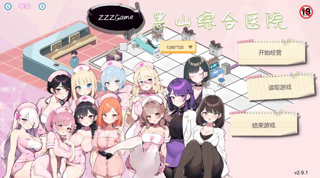 《黑山综合医院Ver2.9.1深度评测：硬核经营SLG的全面进化》图片-1