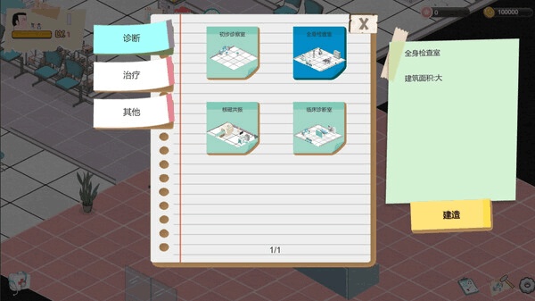 《黑山综合医院》Ver2.8.2 官方中文版 PC经营SLG | 全动态+无码汉化+2G容量图片-5