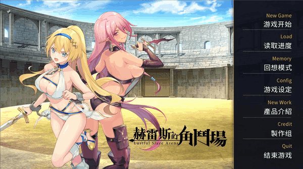 【安卓+PC】赫雷斯的角斗场 官方中文Ver1.2.01：高自由度战棋+全语音沉浸体验[双端1.6G]