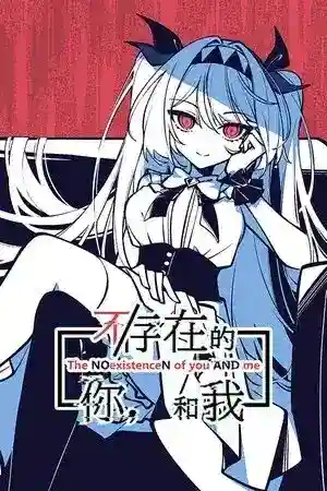 《不存在的你,和我》PC版1.3G:一场颠覆认知的 《不存在的你,和我》PC版1.3G:一场颠覆认知的