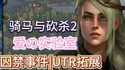 PC《骑马与砍杀2：霸主》权游国度6.0整合版｜3D沙盒战争模拟+超强美化MOD｜中文免安装版​