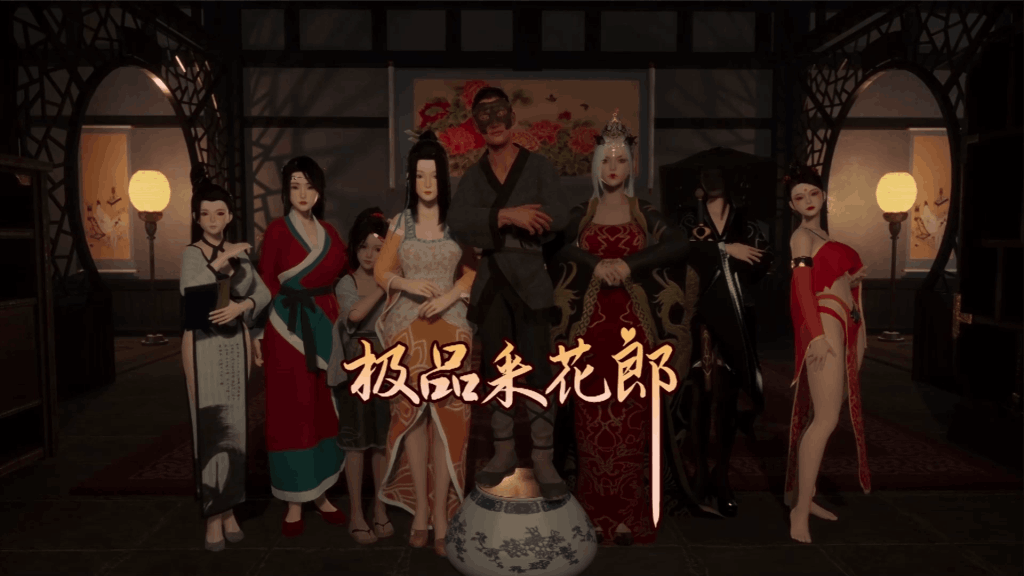 《极品采花郎》V1.4.0 官方中文版：3D武侠冒险新体验图片-8