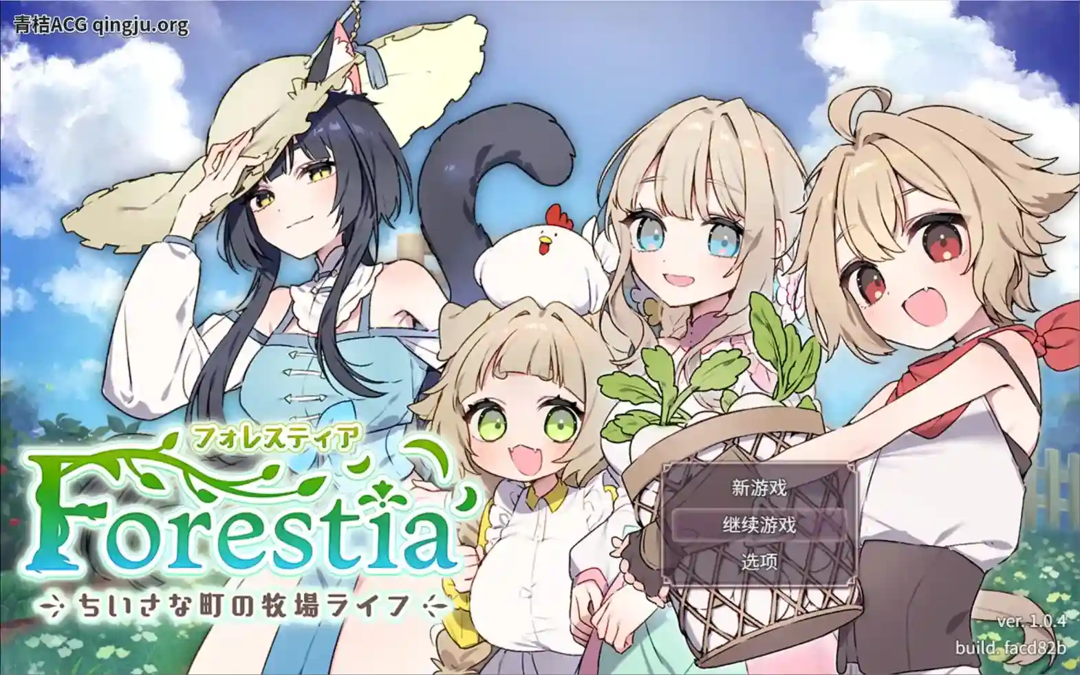 【PC硬盘】【AI翻译】【RPG】森林物语～小小城镇的牧场生活～ V1.06 完整汉化版发布