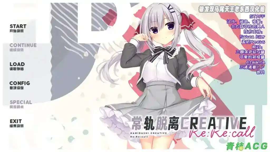 【安卓直装】【PC硬盘】【Tyranor模拟器】【汉化】灵感满溢的甜蜜创想凸／常轨脱离Creative凸／ハミダシクリエイティブ凸