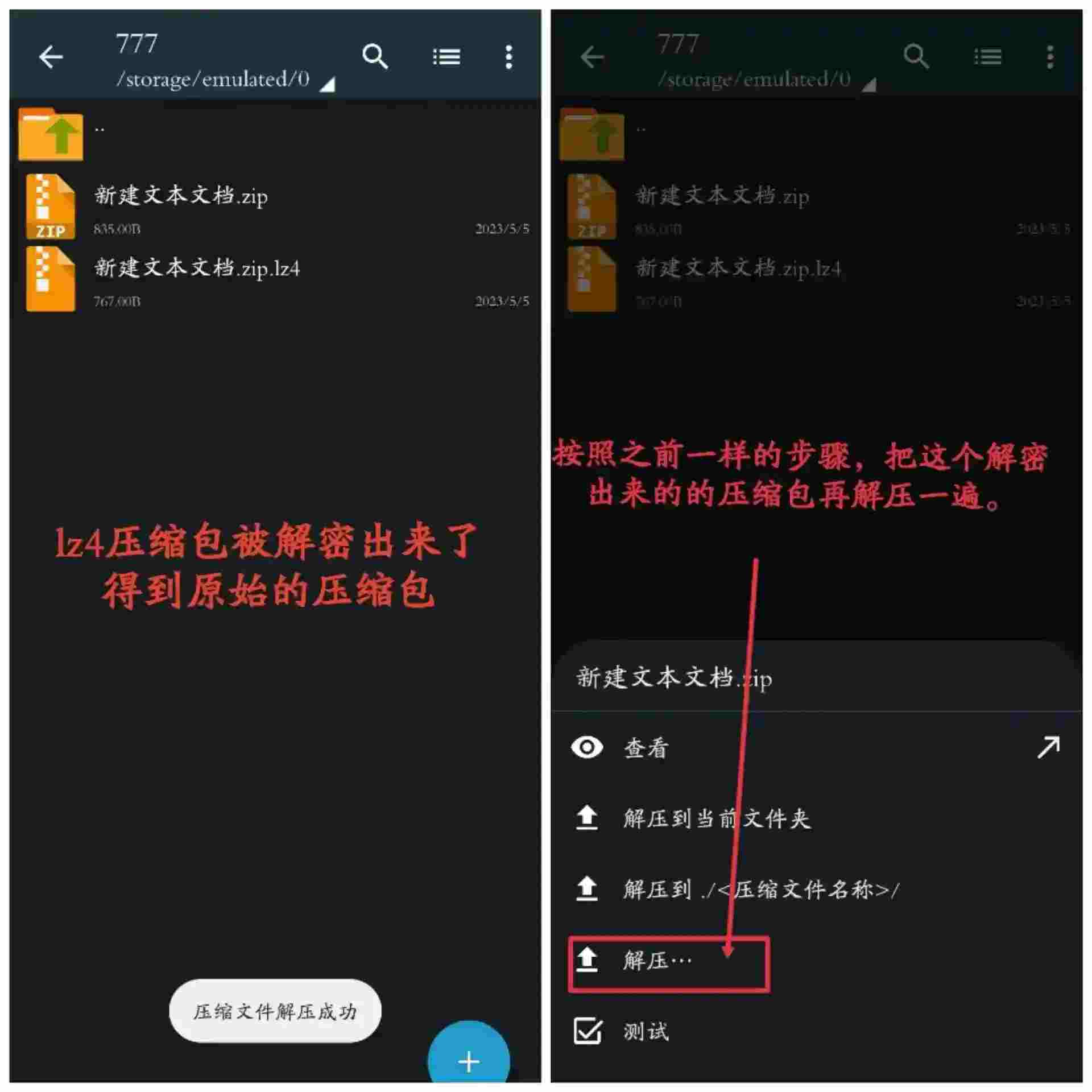 qingju解压教程图片-5