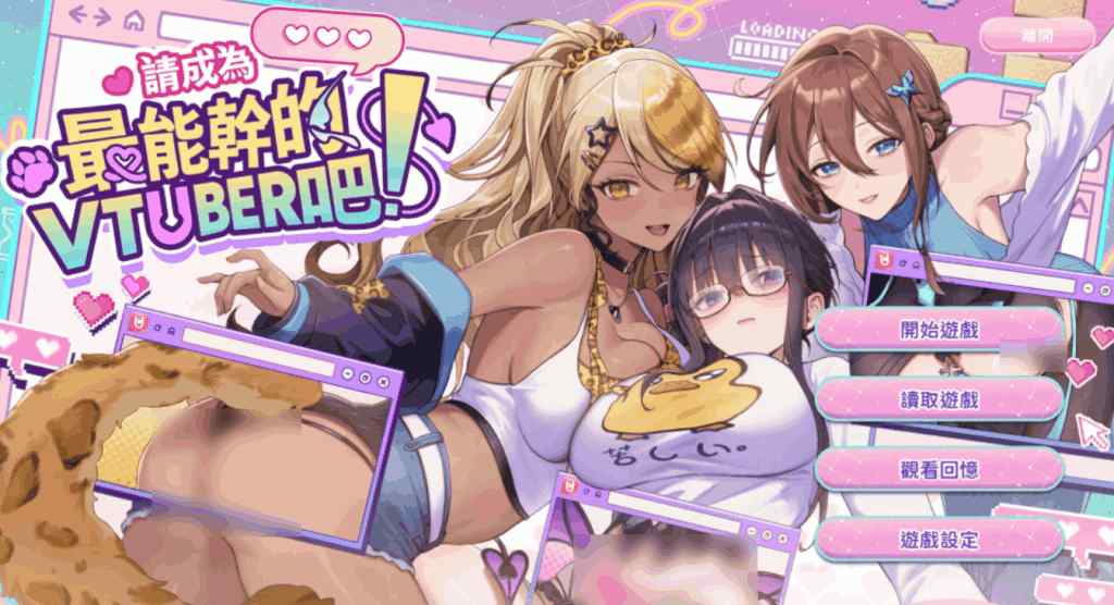 《请成为最能干的VTuber吧！》PC版正式上线：虚拟偶像经营SLG新作（Ver1.06官中动态版）