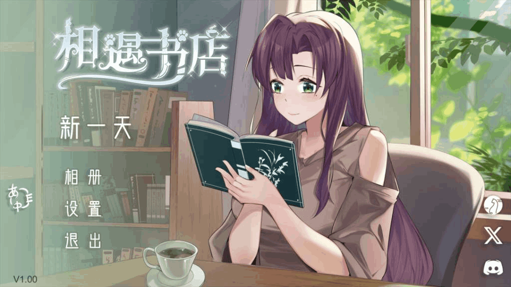 PC互动SLG游戏《邂逅书屋 SerendipityBookshop》v1.0官方中文版（官中/互动/新作/170M）