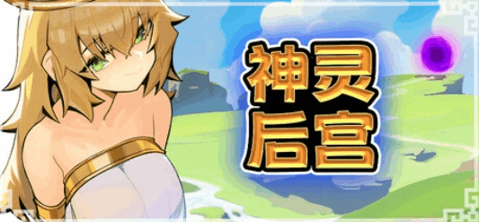 神灵后宫 HaremOfGods PC像素ACT版 官方中文版 885M完整资源 | 动态战斗像素游戏