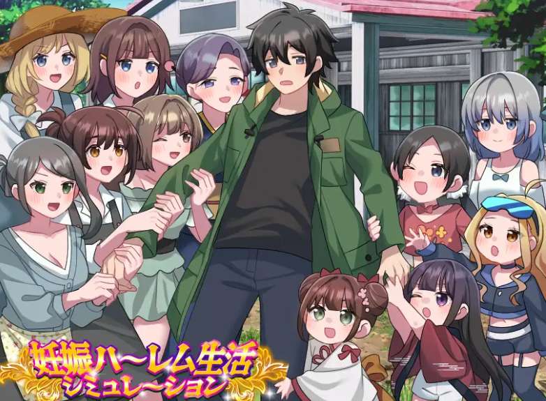 妊娠后宫生活模拟器 妊娠ハーレム生活シミュレーション PC版 日式生活模拟RPG Mtool汉化版