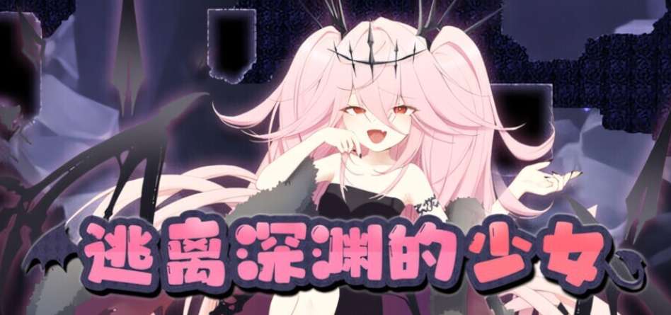 逃离深渊的少女 Abyss Runner アビスランナー 官方中文版 PC 日系2D精准平台跳跃动作 独立发行版图片-1 逃离深渊的少女 Abyss Runner アビスランナー 官方中文版 PC 日系2D精准平台跳跃动作 独立发行版图片-1