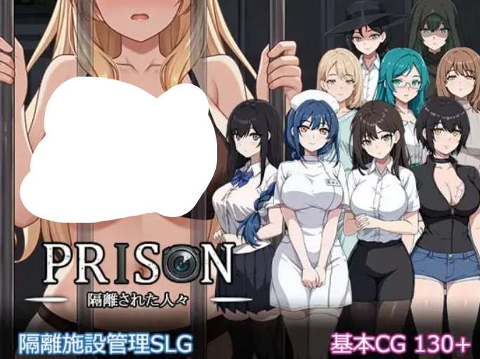 监狱 -被隔离的人们- Prison -隔離された人々- PC版 隔离设施管理SLG パスチャーソフト 2G