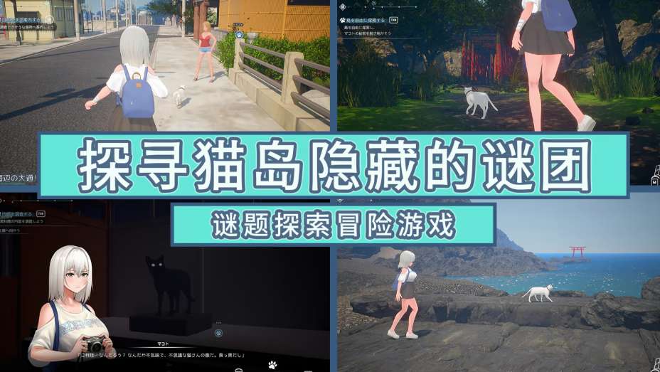 猫岛雨香 Cat Island Petrichor 猫島ペトリコール PC版 3D互动探索冒险 日式治愈 v1.0.3788图片-1