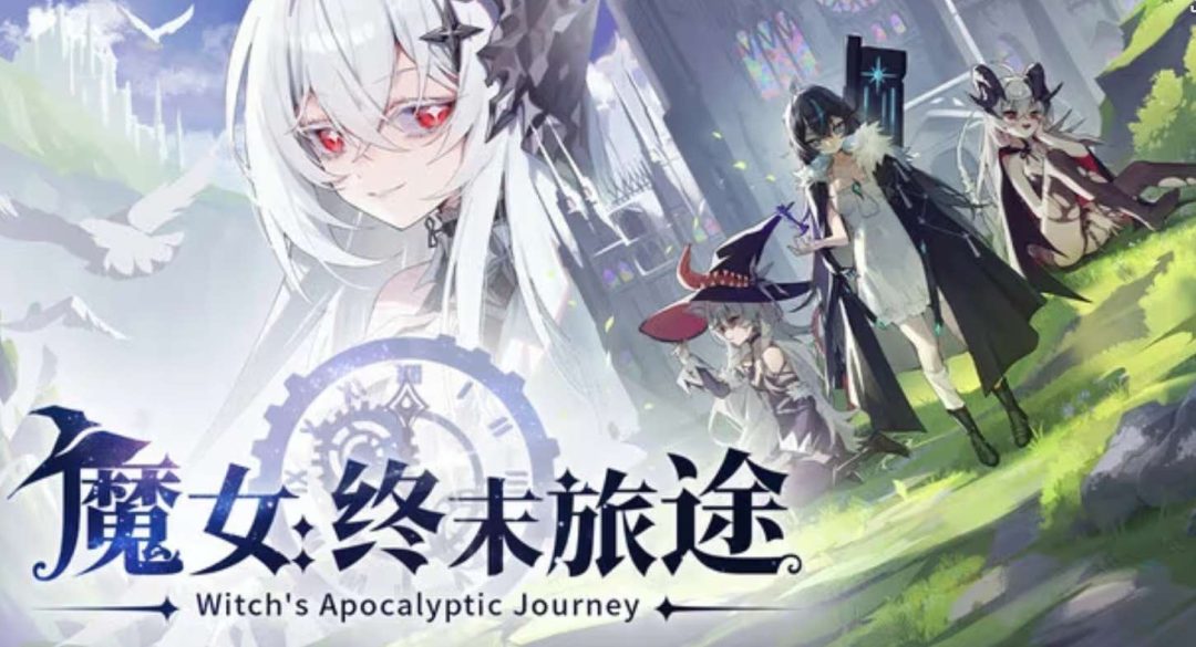 魔女：终末旅途 Witch: The End of Journey PC版 卡牌构筑Roguelite 简体中文免安装版