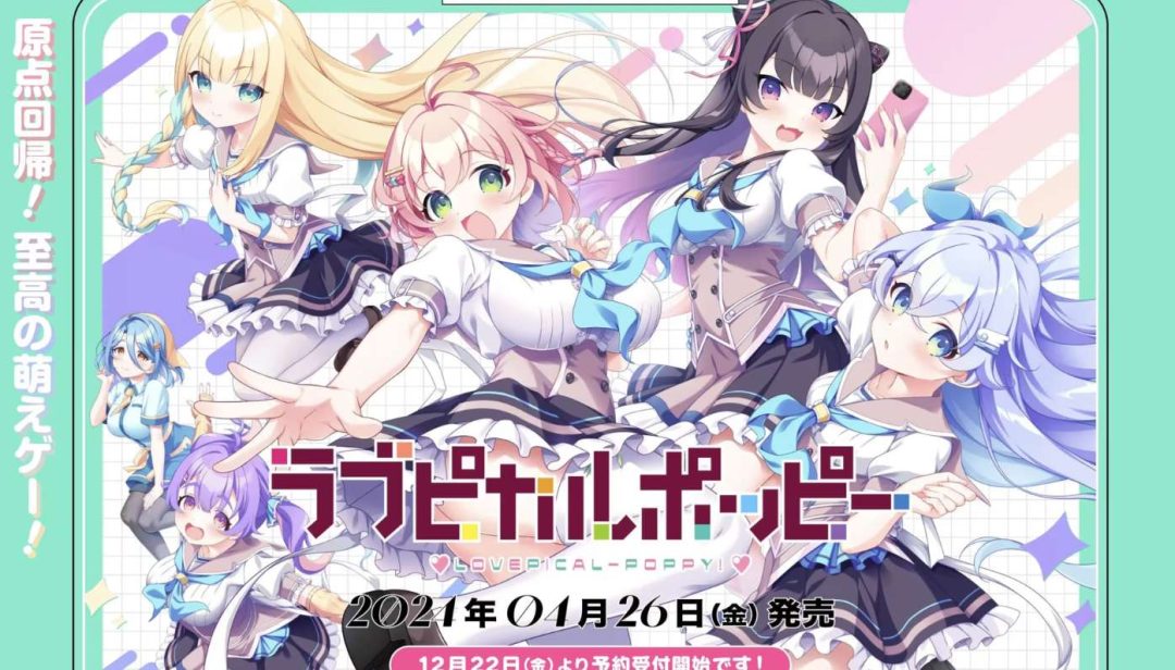 【PC+盖世/Winlator模拟器版】ラブピカルポッピー/缘起甜韵趣恋丛生【全CG存档➕最新精翻】