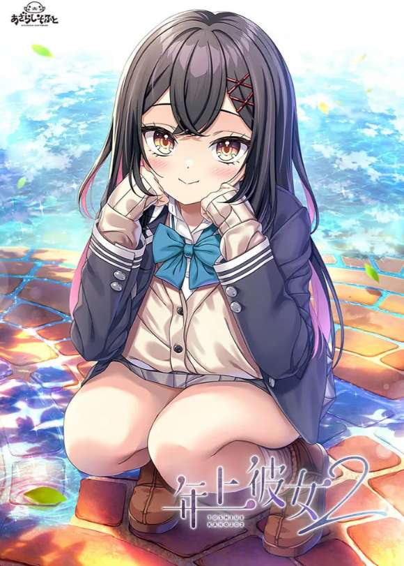 年上彼女2 Toshiue Kanojo 2 正式版 PC/安卓/iOS/Switch跨平台 日系校园恋爱ADV 全CG存档整合包