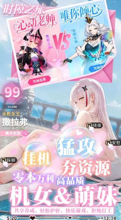 时隙之旅（0.1少女约会大作战）安卓卡牌养成手游 380MB 二次元神灵少女放置卡牌 开服福利整合简介图片-1